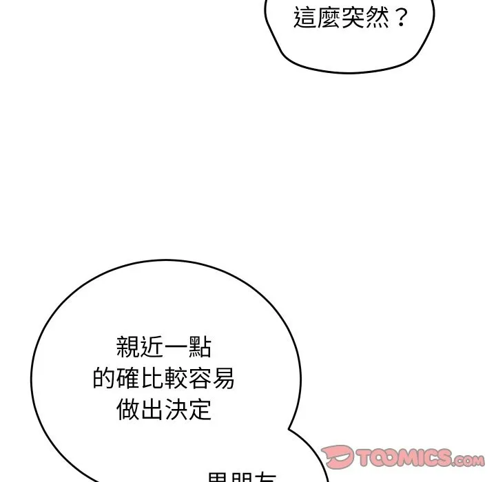 少爷的替身 第41話 第147页