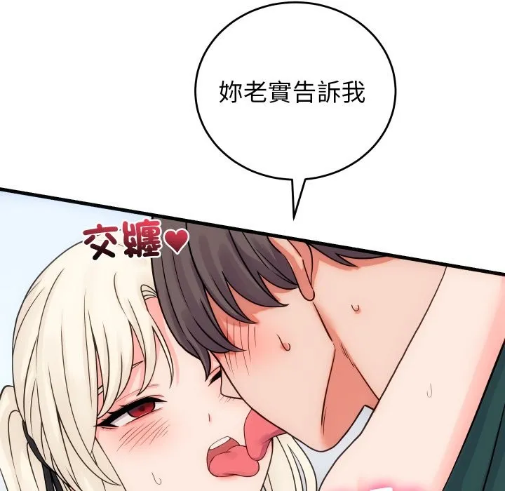 少爷的替身 第41話 第51页