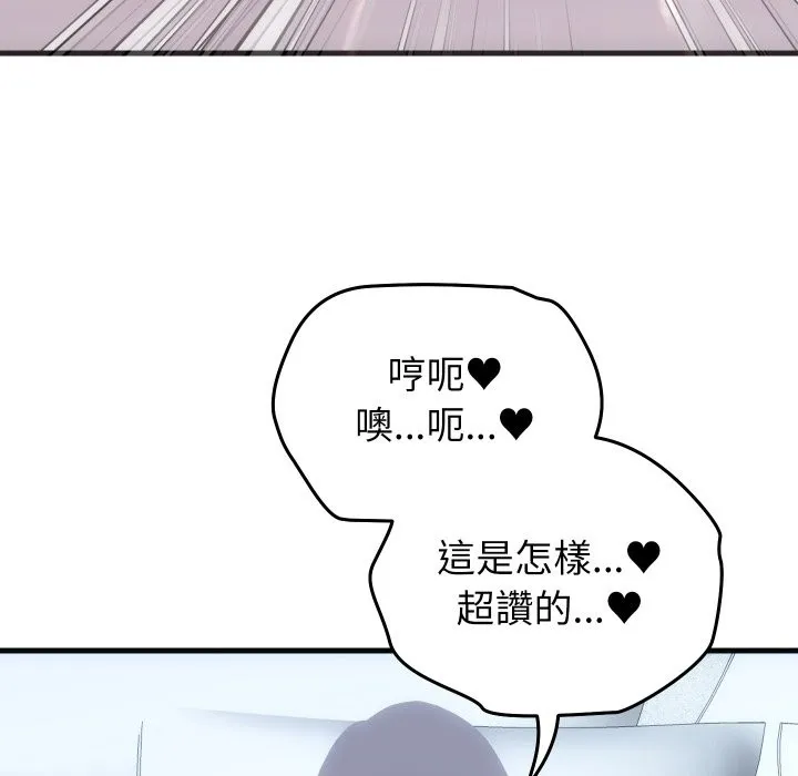 少爷的替身 第41話 第81页