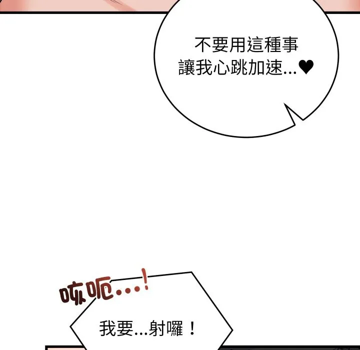 少爷的替身 第41話 第76页