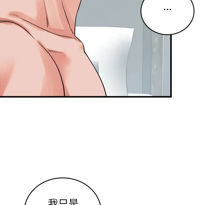 少爷的替身 第41話 第99页
