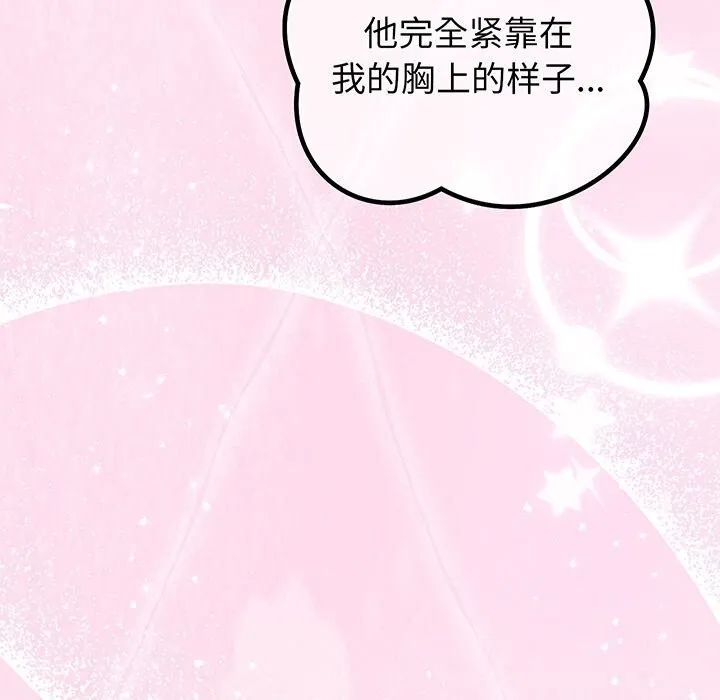 少爷的替身 第17話 第77页