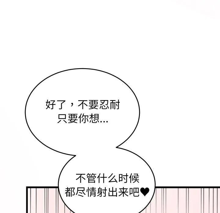 少爷的替身 第17話 第81页