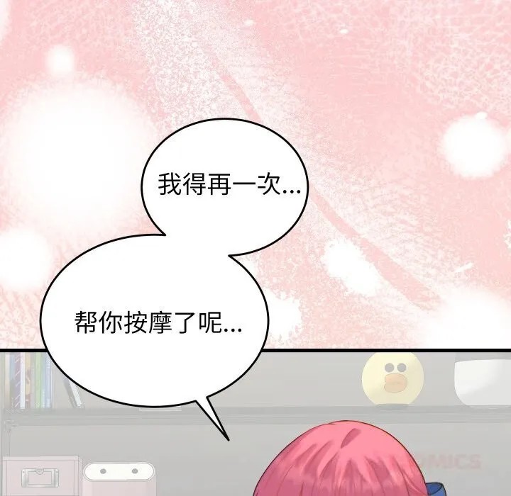 少爷的替身 第17話 第147页