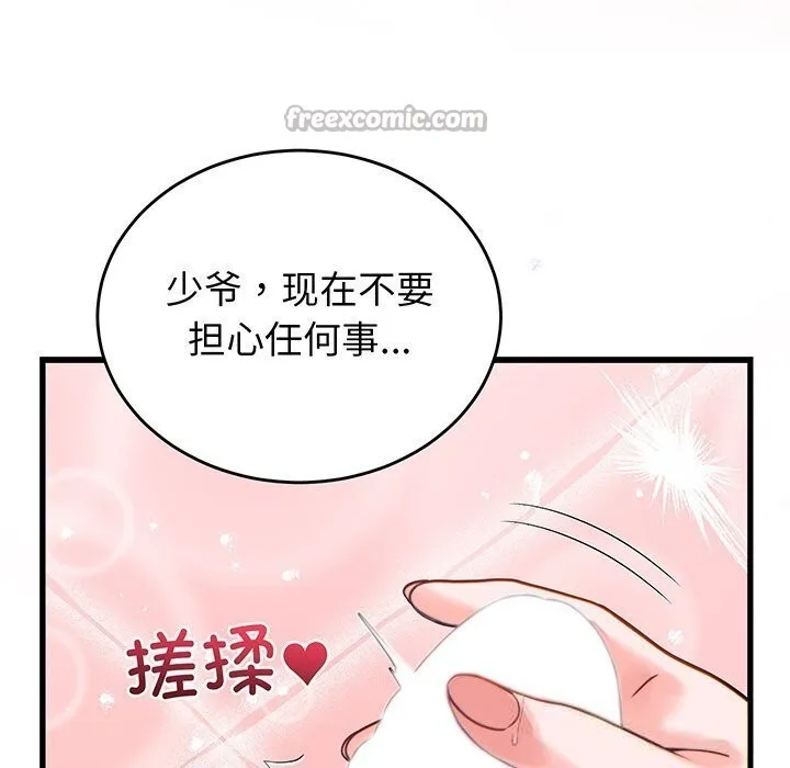 少爷的替身 第17話 第70页
