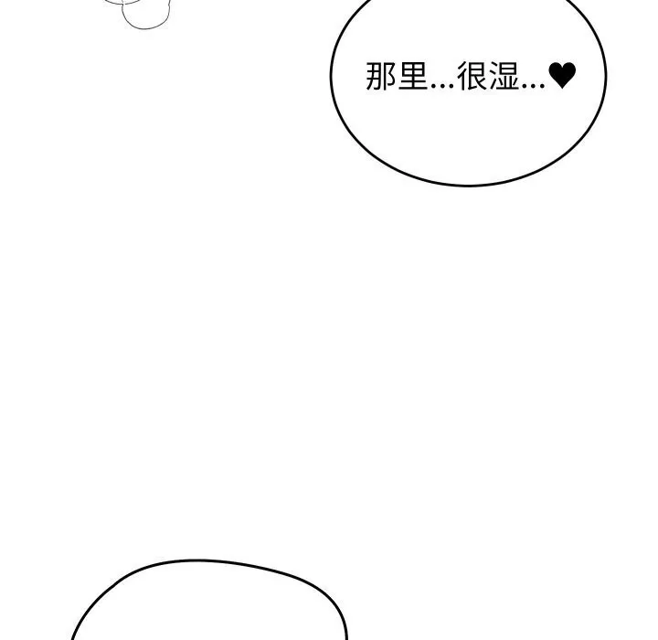 少爷的替身 第17話 第113页
