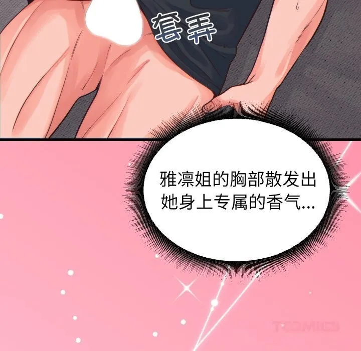 少爷的替身 第17話 第66页