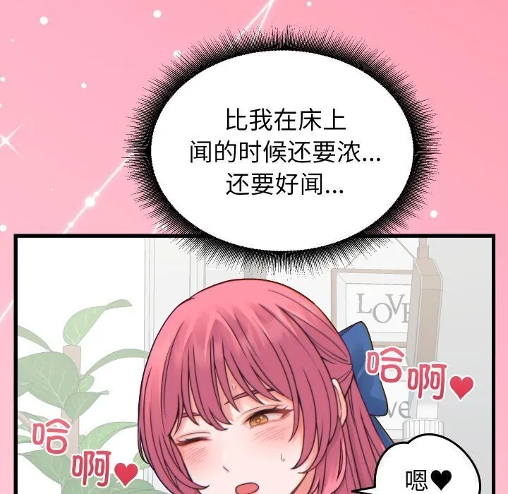 少爷的替身 第17話 第67页