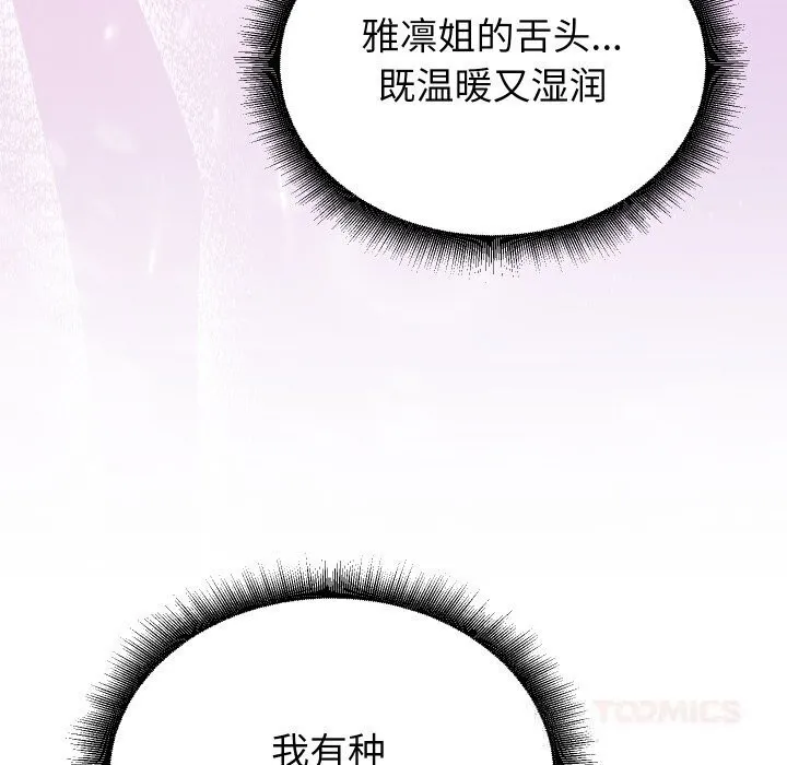 少爷的替身 第17話 第102页
