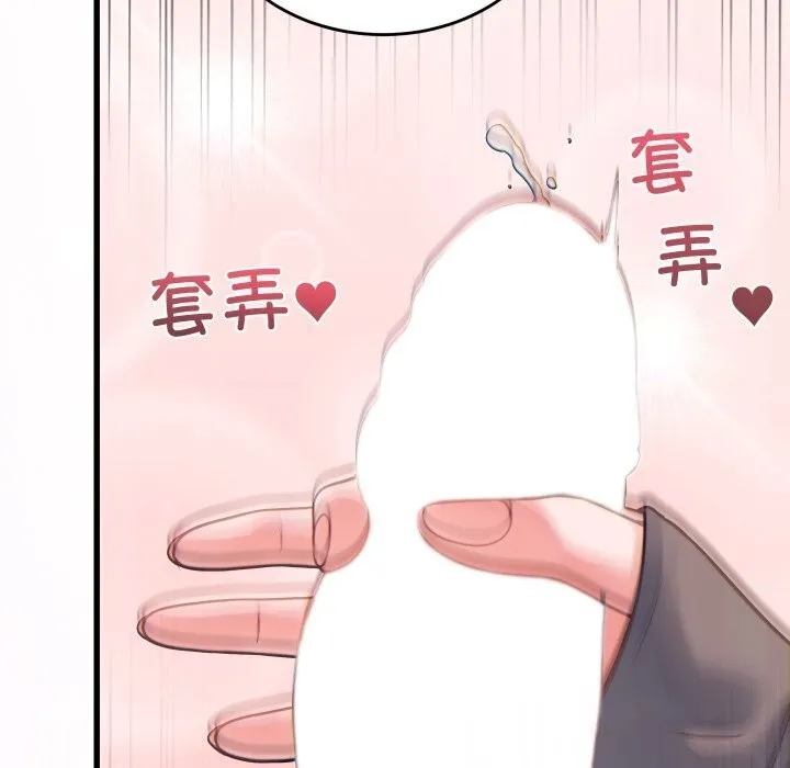 少爷的替身 第17話 第82页