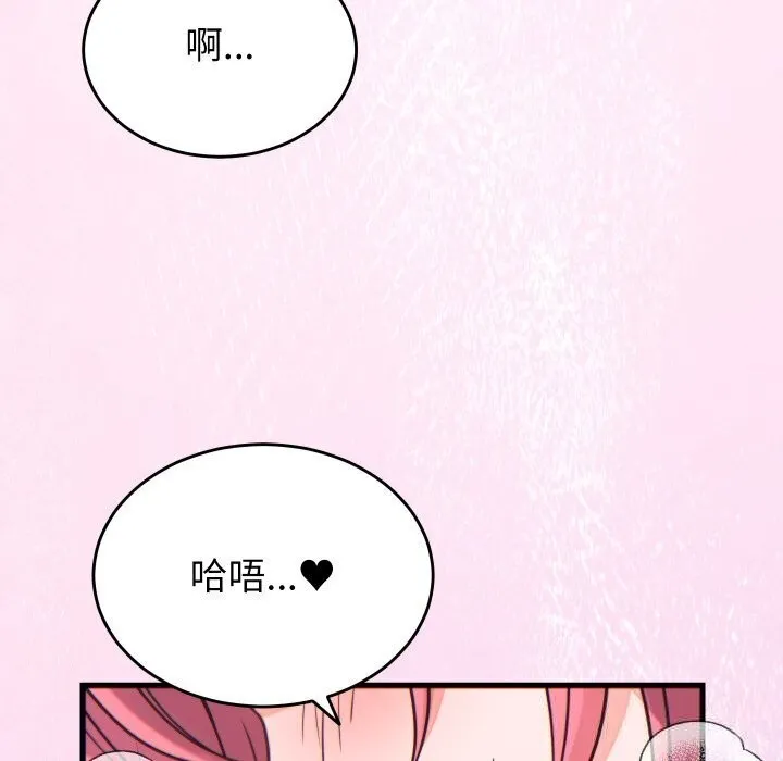 少爷的替身 第17話 第100页