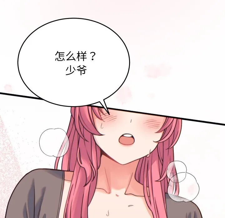 少爷的替身 第17話 第7页