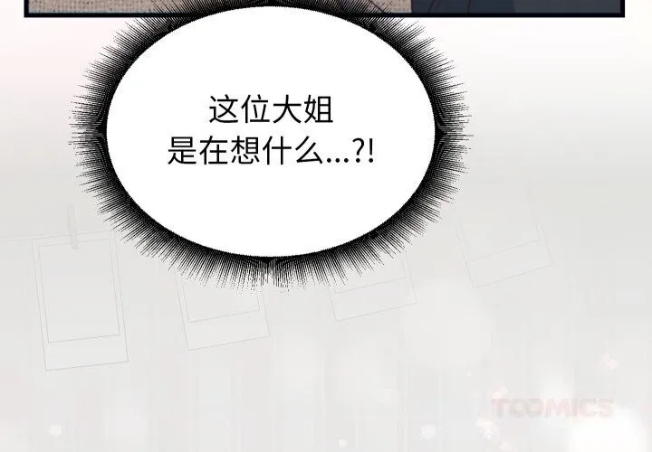 少爷的替身 第17話 第3页