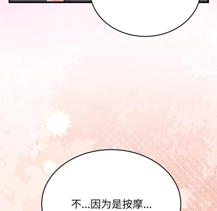 少爷的替身 第17話 第160页