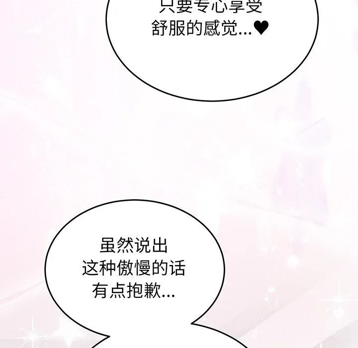 少爷的替身 第17話 第72页
