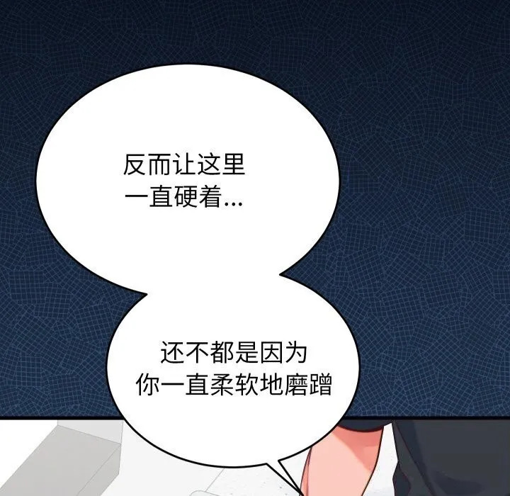 少爷的替身 第17話 第142页