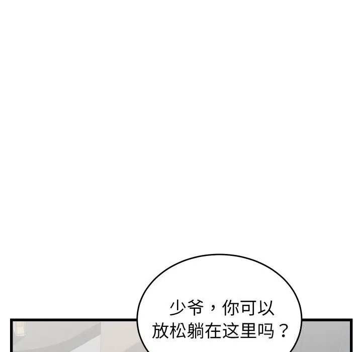 少爷的替身 第17話 第44页