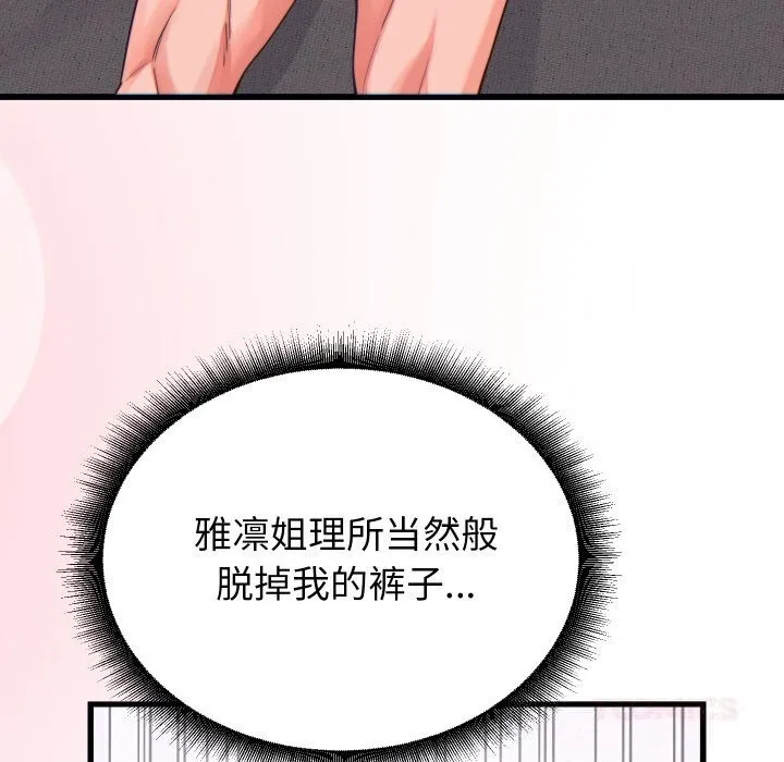 少爷的替身 第17話 第48页