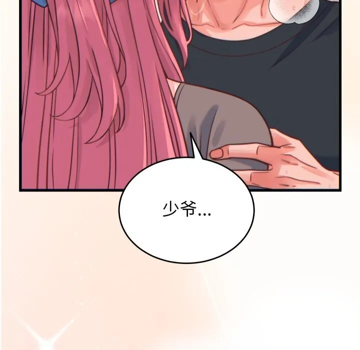 少爷的替身 第17話 第135页