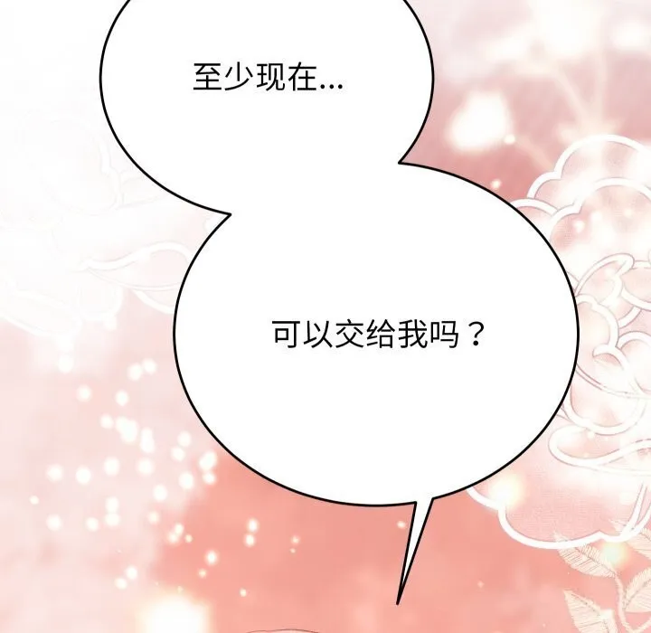 少爷的替身 第17話 第163页