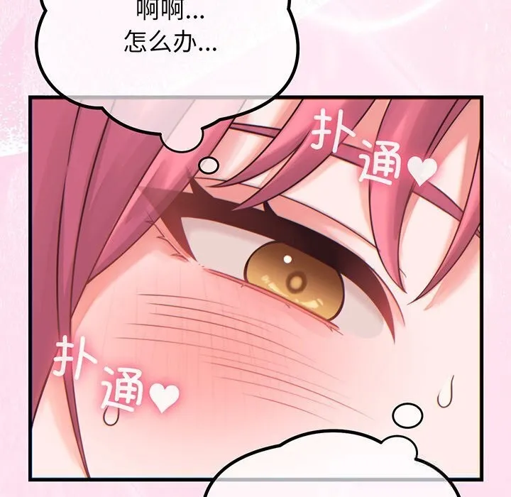 少爷的替身 第17話 第76页