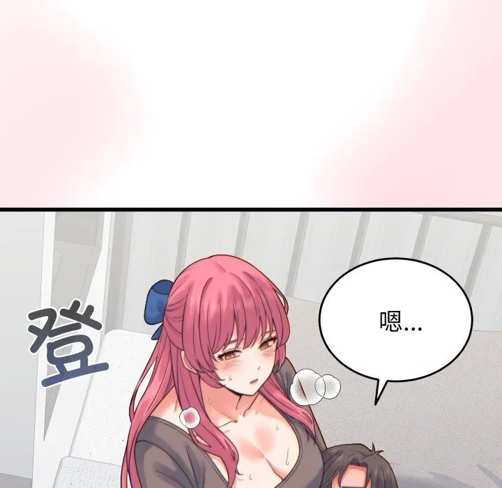 少爷的替身 第17話 第46页