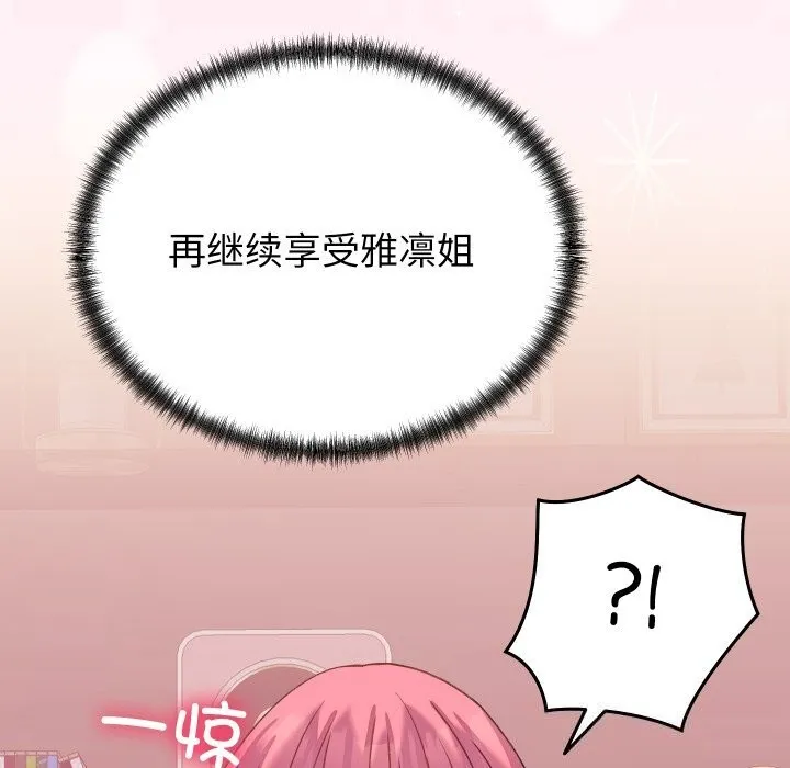 少爷的替身 第18話 第83页