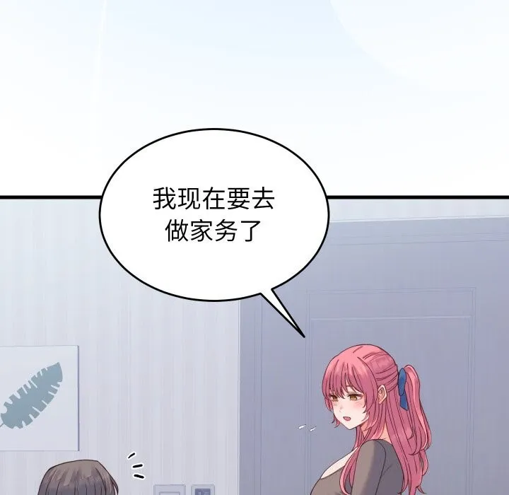 少爷的替身 第18話 第159页