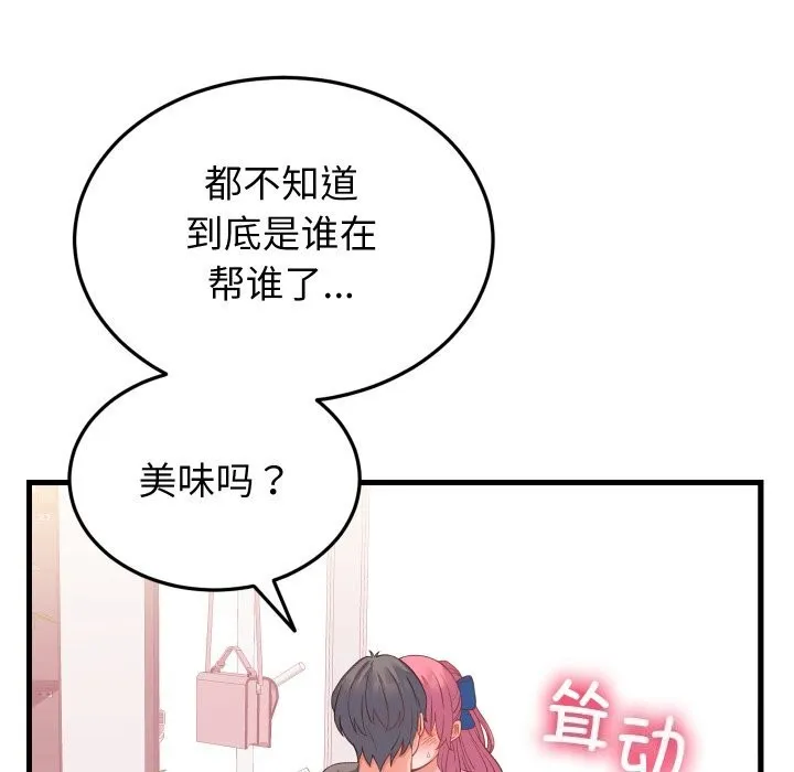 少爷的替身 第18話 第101页