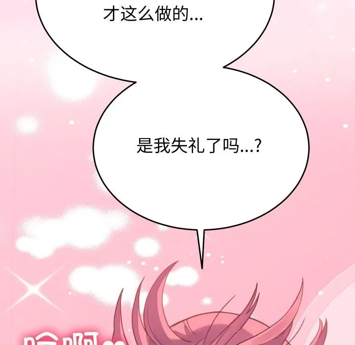 少爷的替身 第18話 第45页
