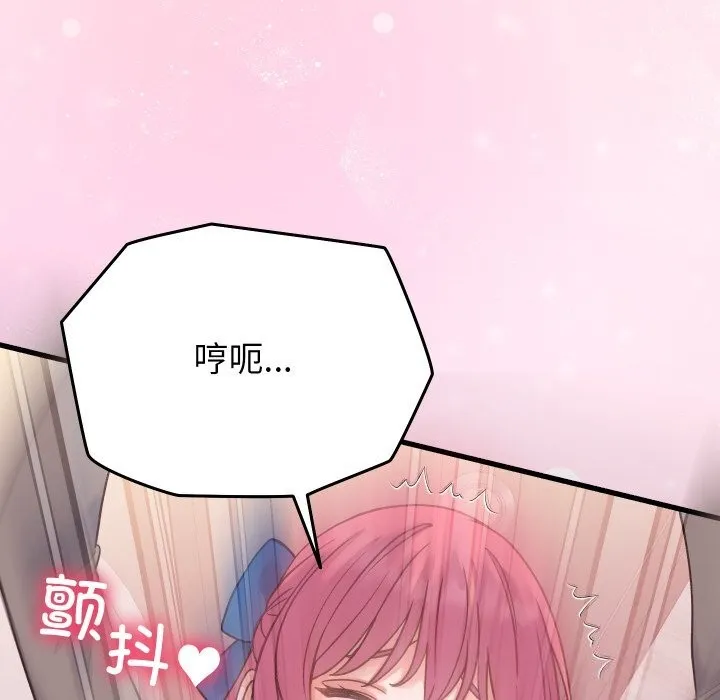 少爷的替身 第18話 第141页