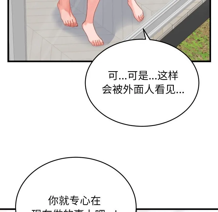 少爷的替身 第18話 第117页