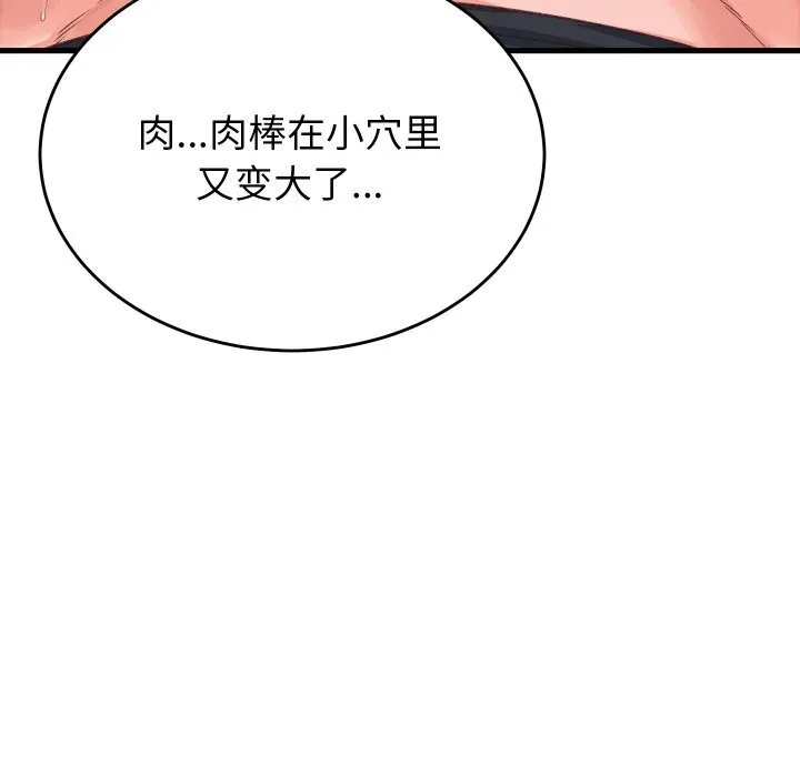 少爷的替身 第18話 第86页