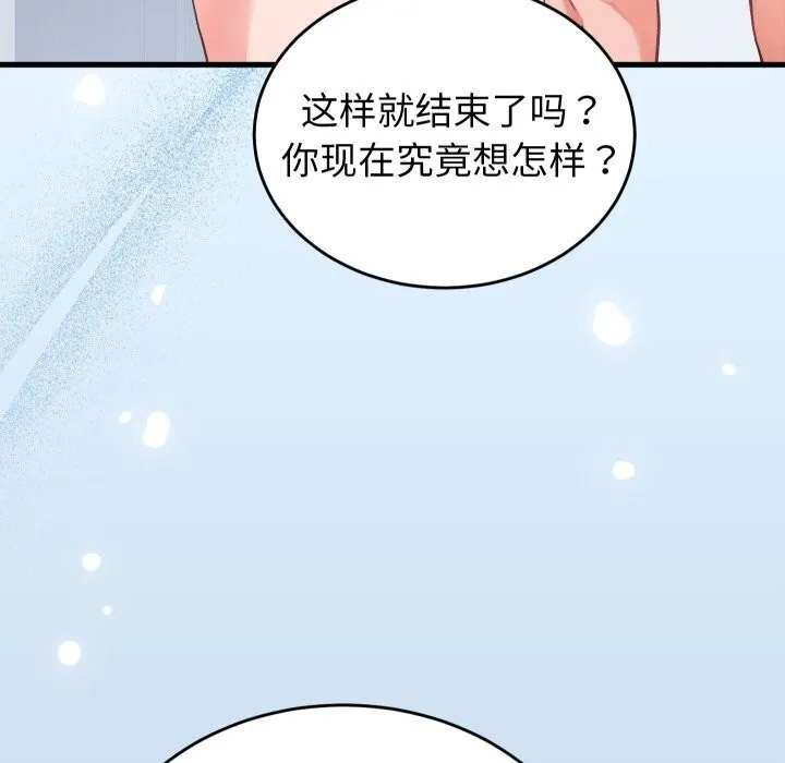 少爷的替身 第18話 第170页