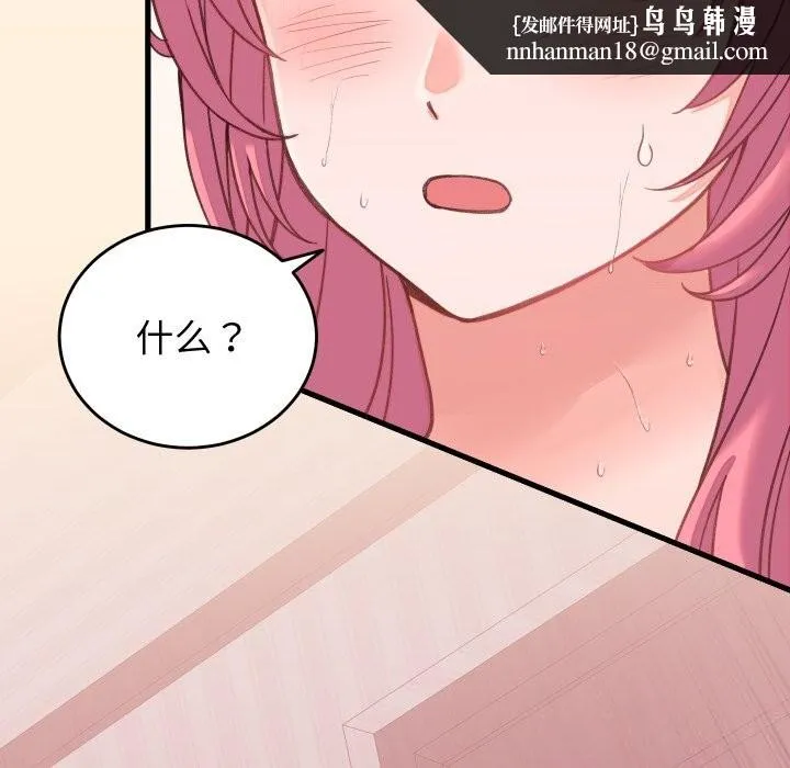 少爷的替身 第18話 第88页