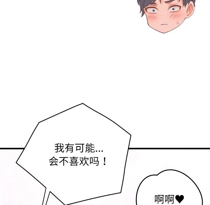 少爷的替身 第18話 第53页