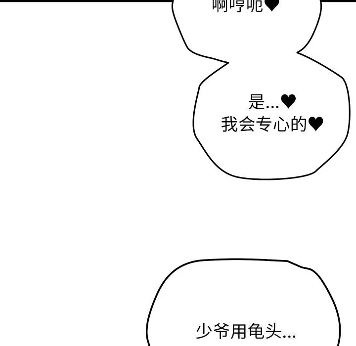 少爷的替身 第18話 第120页