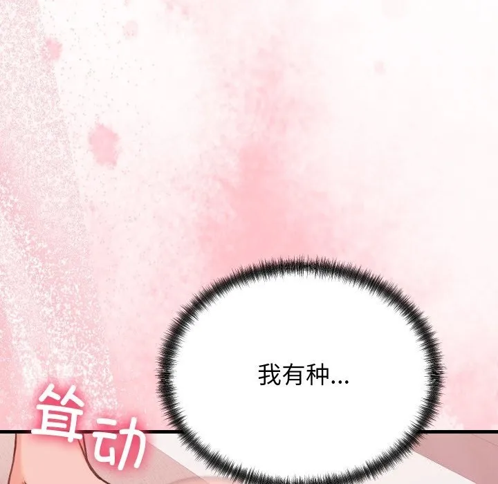 少爷的替身 第18話 第37页