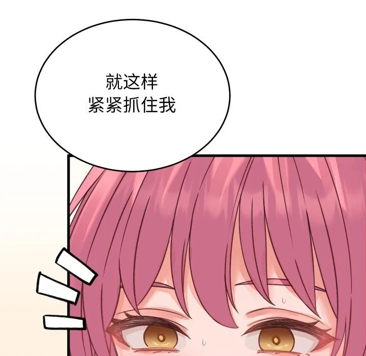 少爷的替身 第18話 第87页
