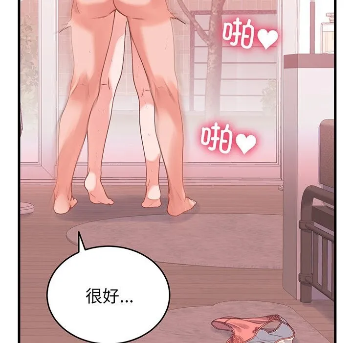 少爷的替身 第18話 第135页