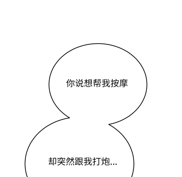 少爷的替身 第18話 第167页