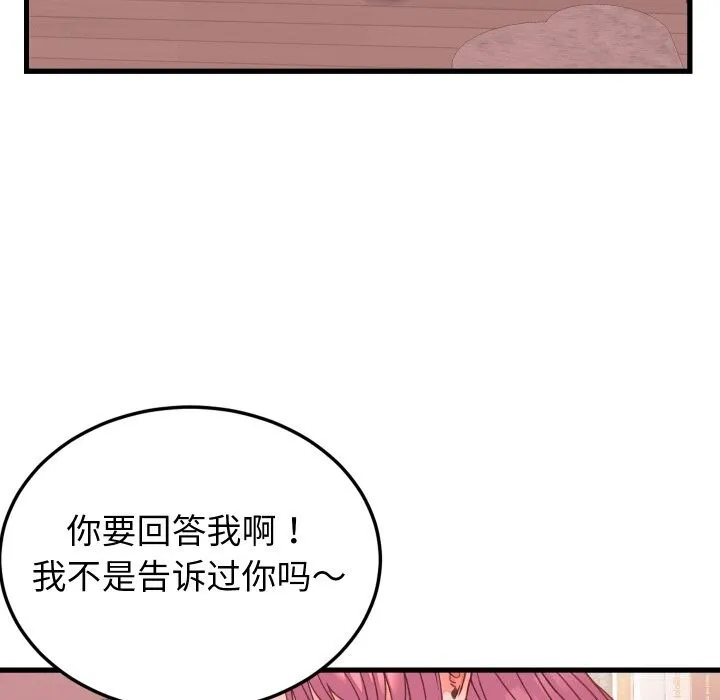 少爷的替身 第18話 第103页
