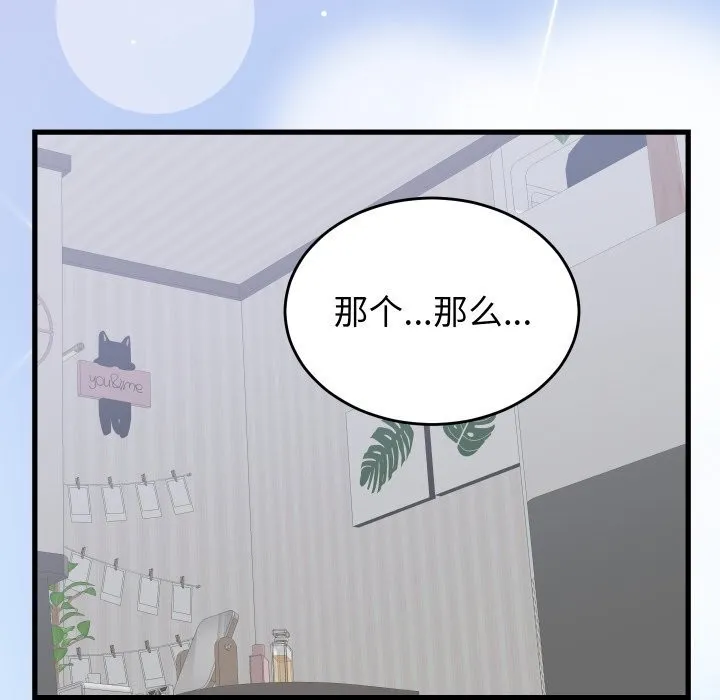 少爷的替身 第18話 第157页