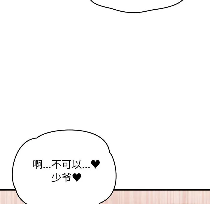 少爷的替身 第18話 第58页