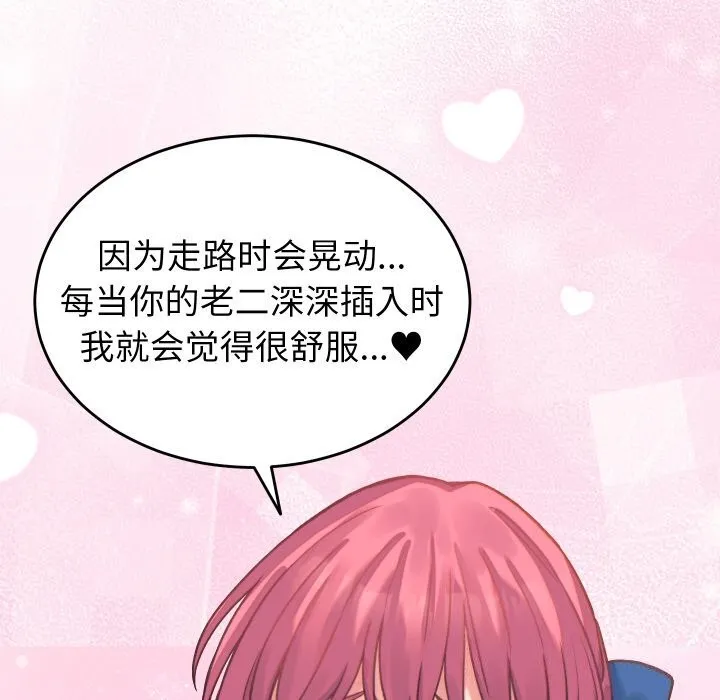 少爷的替身 第18話 第108页