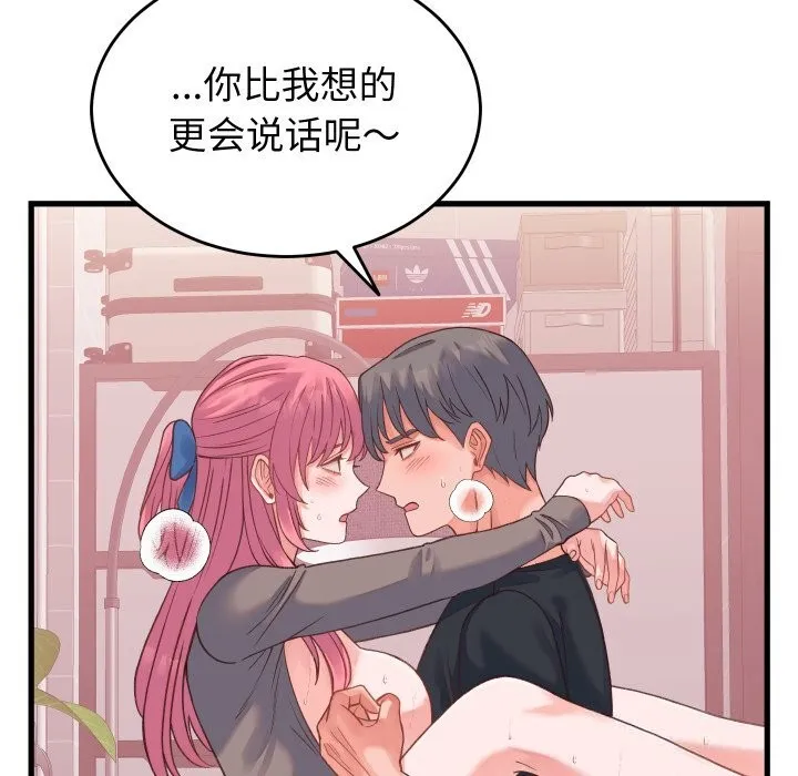少爷的替身 第18話 第111页