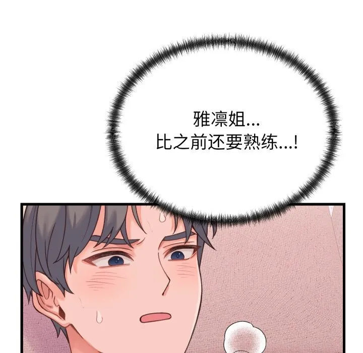 少爷的替身 第18話 第7页