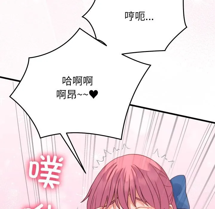 少爷的替身 第18話 第68页