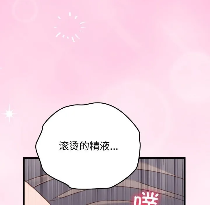 少爷的替身 第18話 第71页