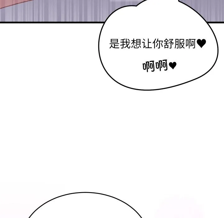 少爷的替身 第18話 第61页